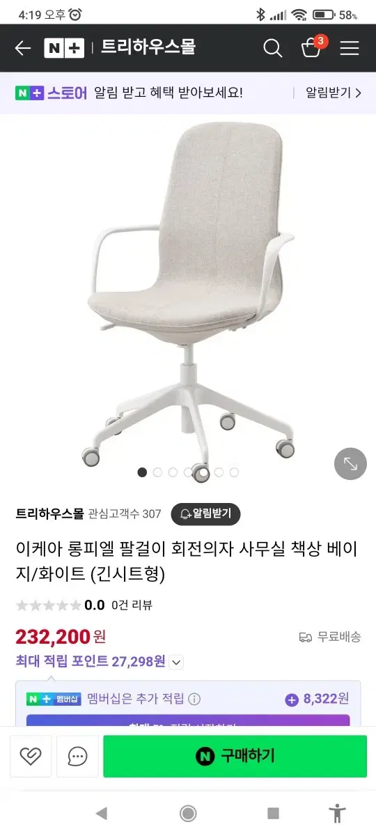 Ikea Longfjall office chair
