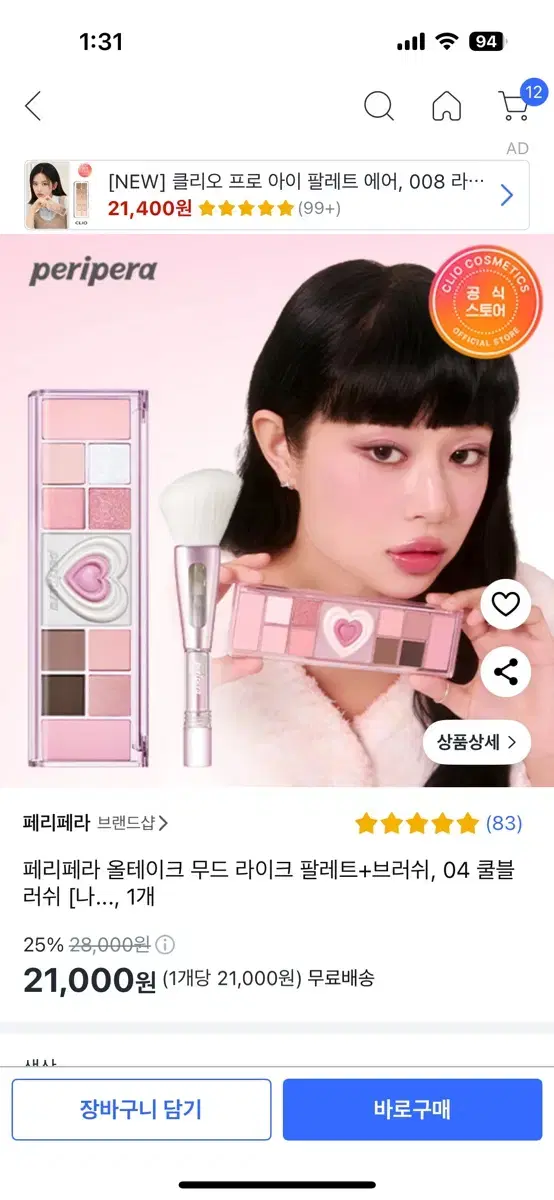 Peripera Cool Blush Palette
