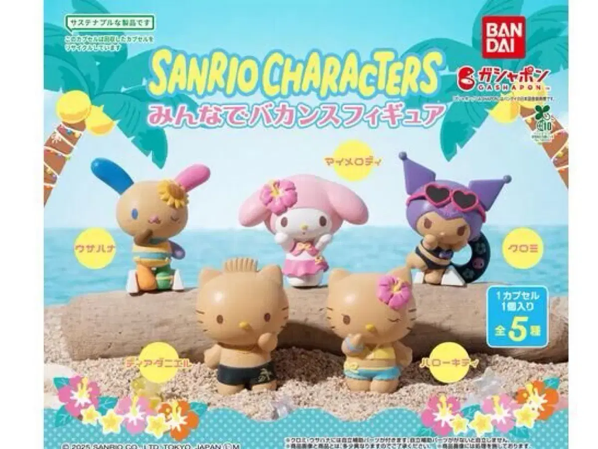 Sanrio Characters All on Vacation Tanning Series All 5 Types Gacha Capsule Goods