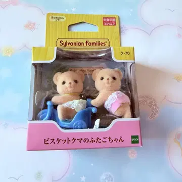 실바니아 비스킷 곰 쌍둥이