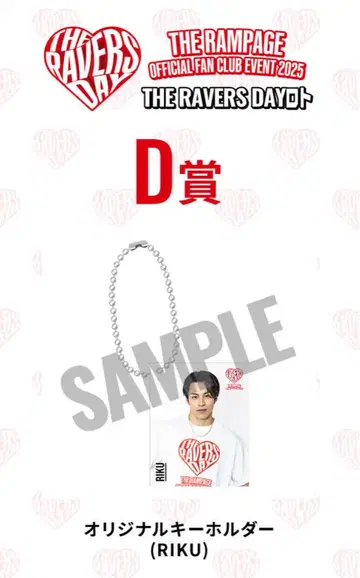 RIKU THE RAVERS DAY 로토 D상 키링