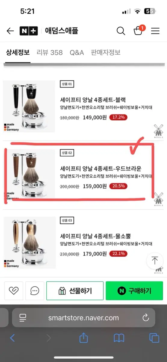 뮬레 MUHLE 클래식면도기 안전면도기 양날면도기 4종 세트