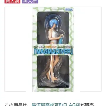아야나미 레이 신세기 에반게리온 컬렉션 피규어 MAGMADIVER