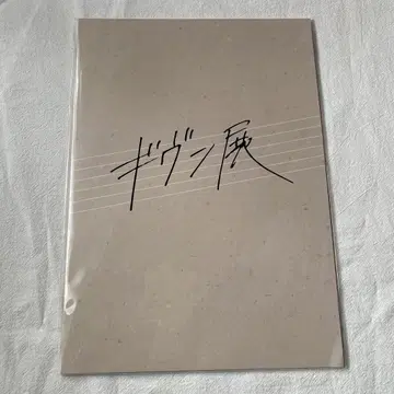 기븐 전 키즈나츠키 팜플렛
