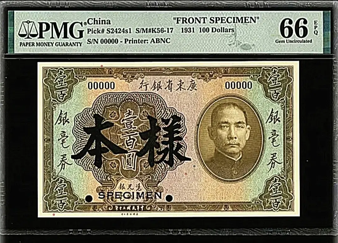*상품번호 C-166*중국 1931년 100d 쌍장 견양 pmg