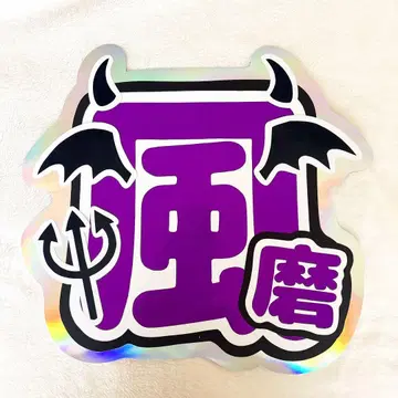 기쿠치 후마 부채 문자