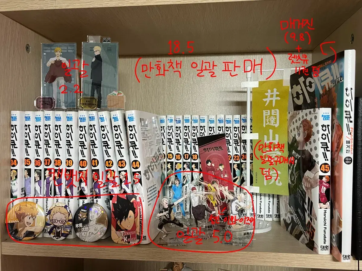 Haikyu!! Goods