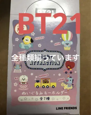 BTS 봉제 인형 키링 Night Attraction 2종