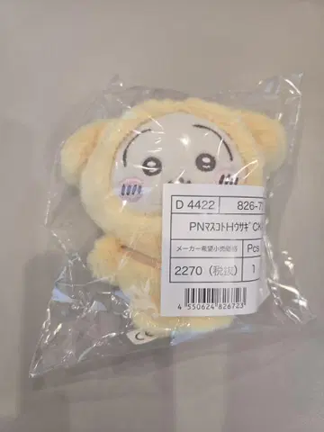 치이카와 산리오 마스코트 홀더 토끼 폼폼푸딩