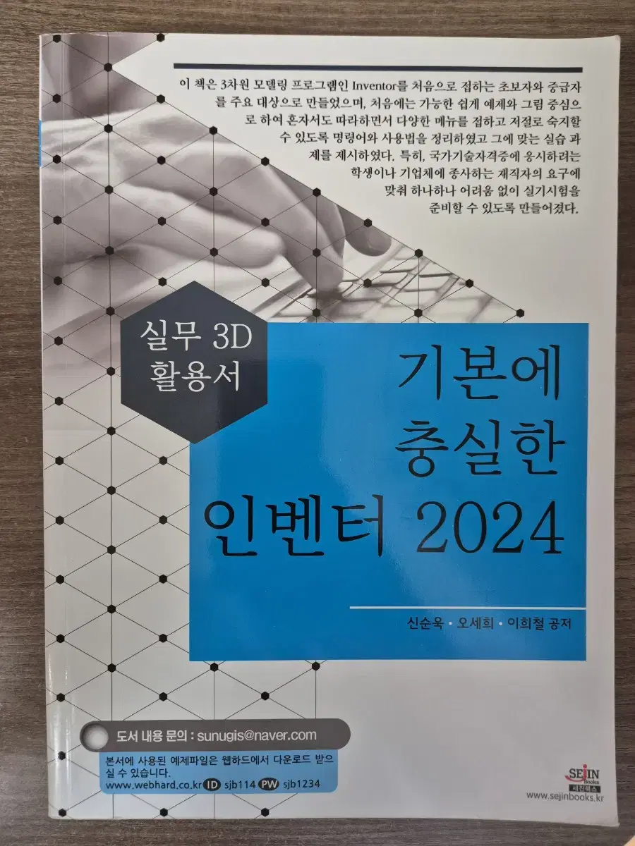Inventor 2024 True to the Basics