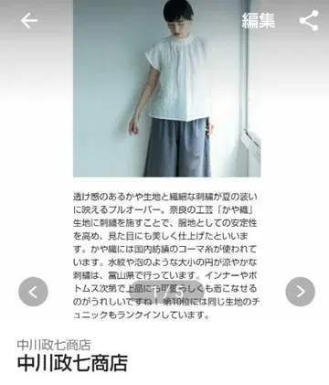 나카가와 마사시치 상점 블라우스