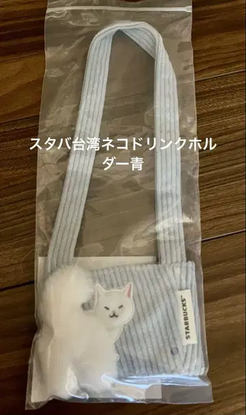 스타벅스 대만 STARBUCKS 고양이 드링크 홀더 파랑