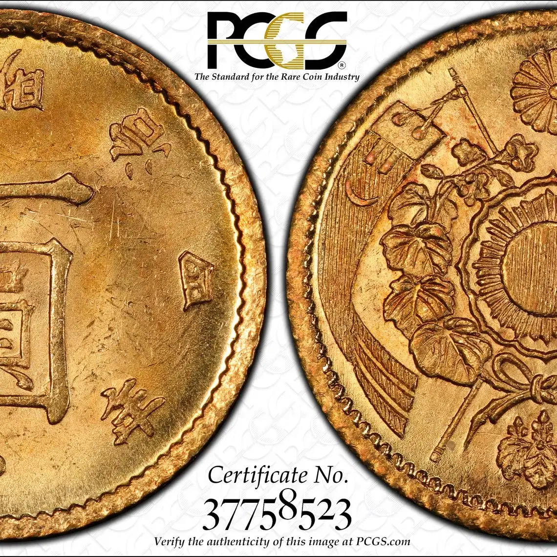 일본 1871년 발행 1엔 금화 PCGS MS 65