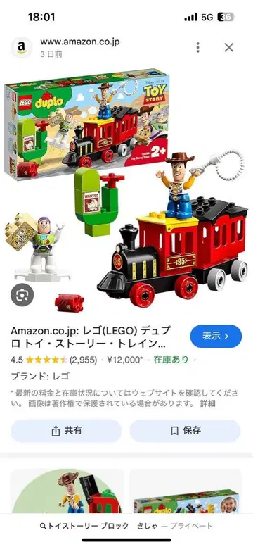레고(LEGO) 듀프로 토이스토리 기차 10894