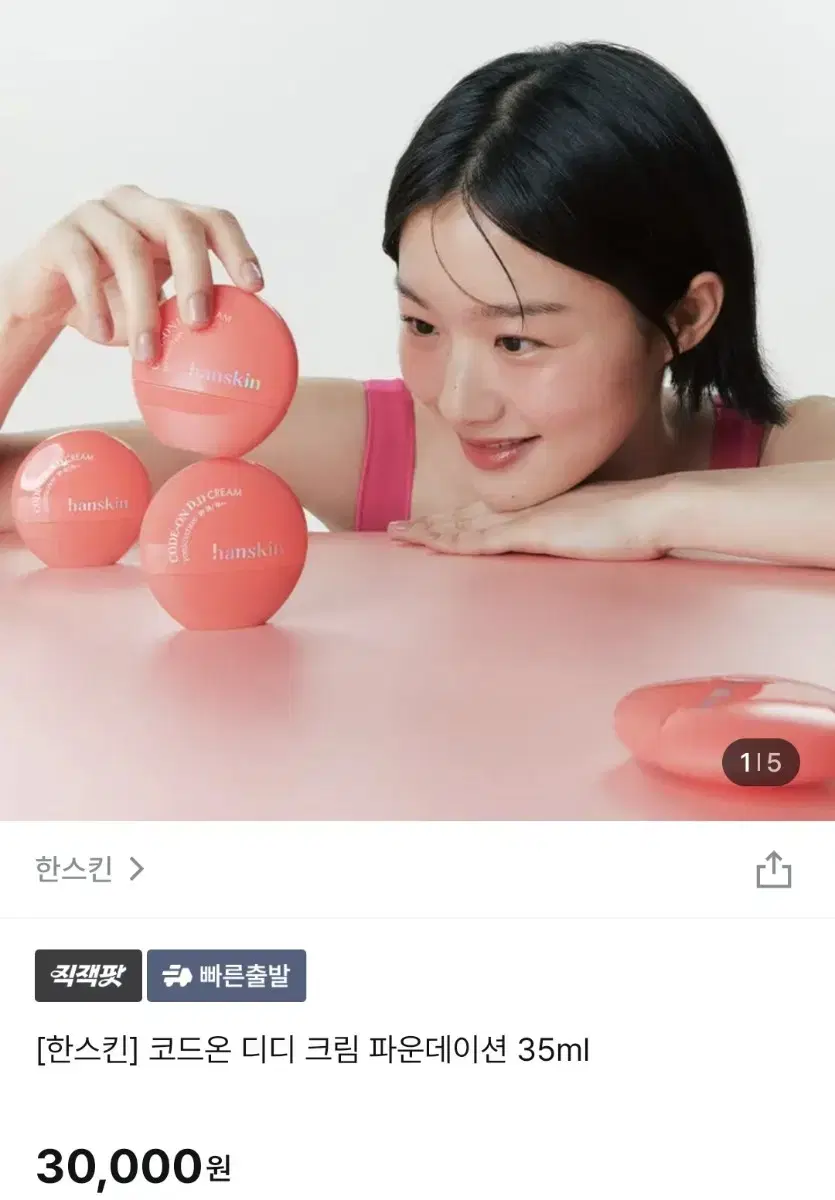 [New] Hanskin DD Cream Foundation 23N (Original price ₩30,000)