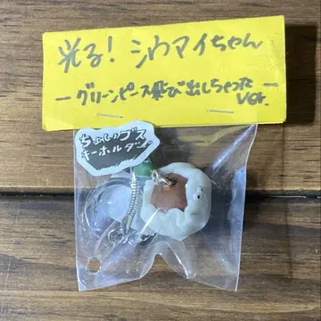 쵸이부키 키링 빛나는 슈마이