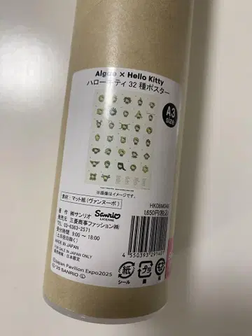헬로키티 32종 포스터 해조류 오사카 만국박람회