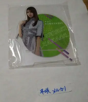 Keyakizaka46 코바야시 유이 아크릴 스마트폰 스탠드