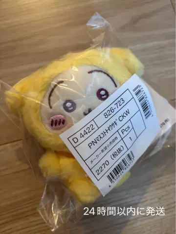 치이카와 (먼작귀) 폼폼푸딩 토끼 마스코트 홀더