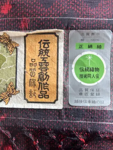에치고 전승 명주 옷감 순수 실크 기모노
