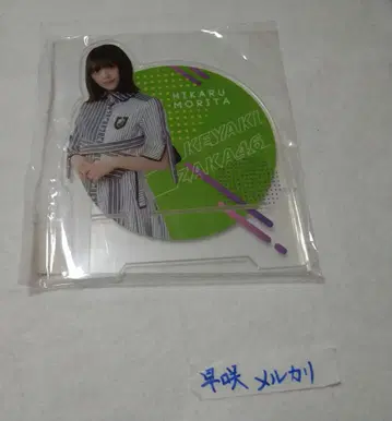 Keyakizaka46 모리타 히카루 아크릴 스마트폰 스탠드
