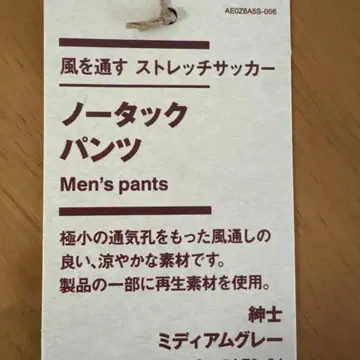 무인양품 노턱 팬츠 미디엄 그레이 S