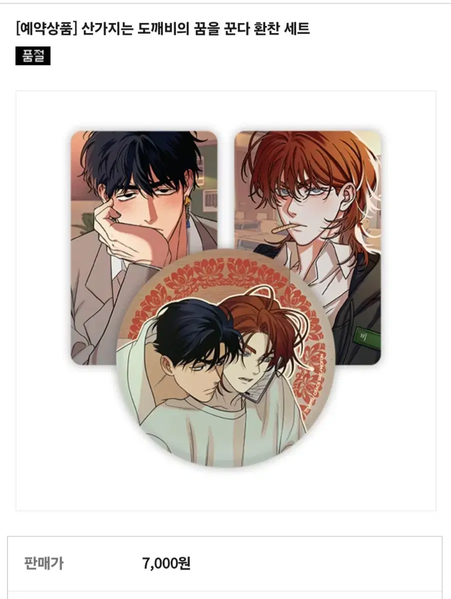 San 가지 dreams of goblins, Hwanchan Set mirror, poca