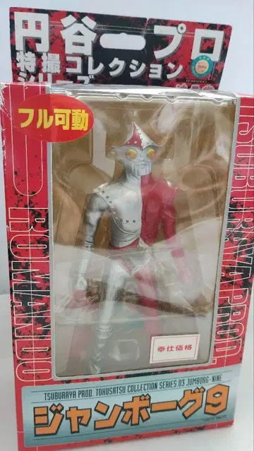 츠부라야 프로덕션 특촬물 컬렉션 점보그 9