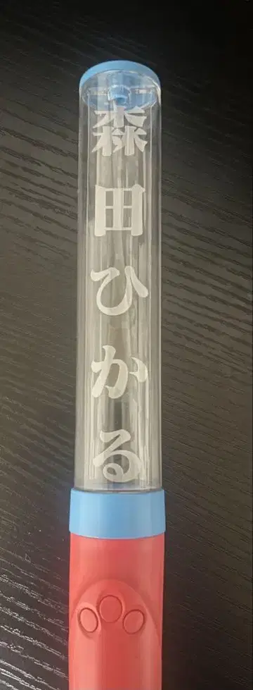 모리타 히카루 최애 멤버 응원봉