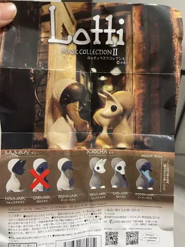 미개봉 Lotti 가챠 로티 마스크 컬렉션 5개