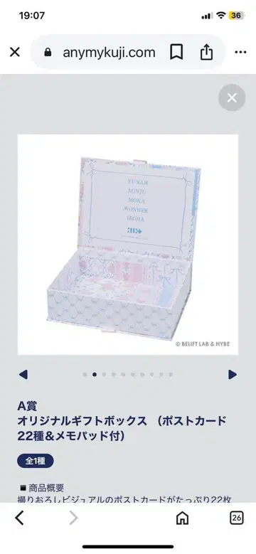 ILLIT 복권 A상 오리지널 기프트 박스