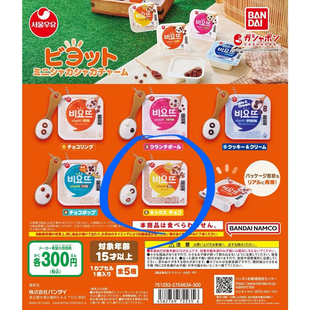 비요뜨 가챠