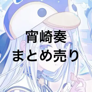 프로세카 요이사키 카나데 묶음 판매