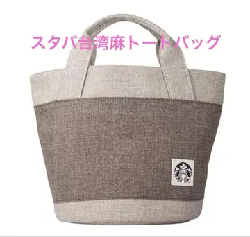 스타벅스 대만 STARBUCKS 2025 린넨 토트백