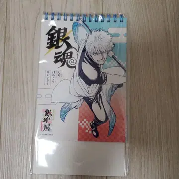 은혼전 만년 일력 달력 생일 20주년 기념 하타노츠도이