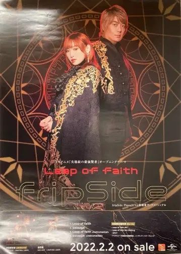 leap of faith fripSide B2 홍보 포스터