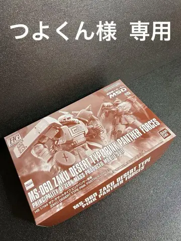 HG 1/144 자쿠 사막 타입 핑크 팬서 대 기체