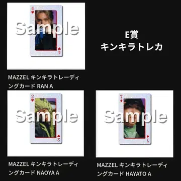 MAZZEL E상 킨키라 트레이딩 카드 A 란 나오야 하야토