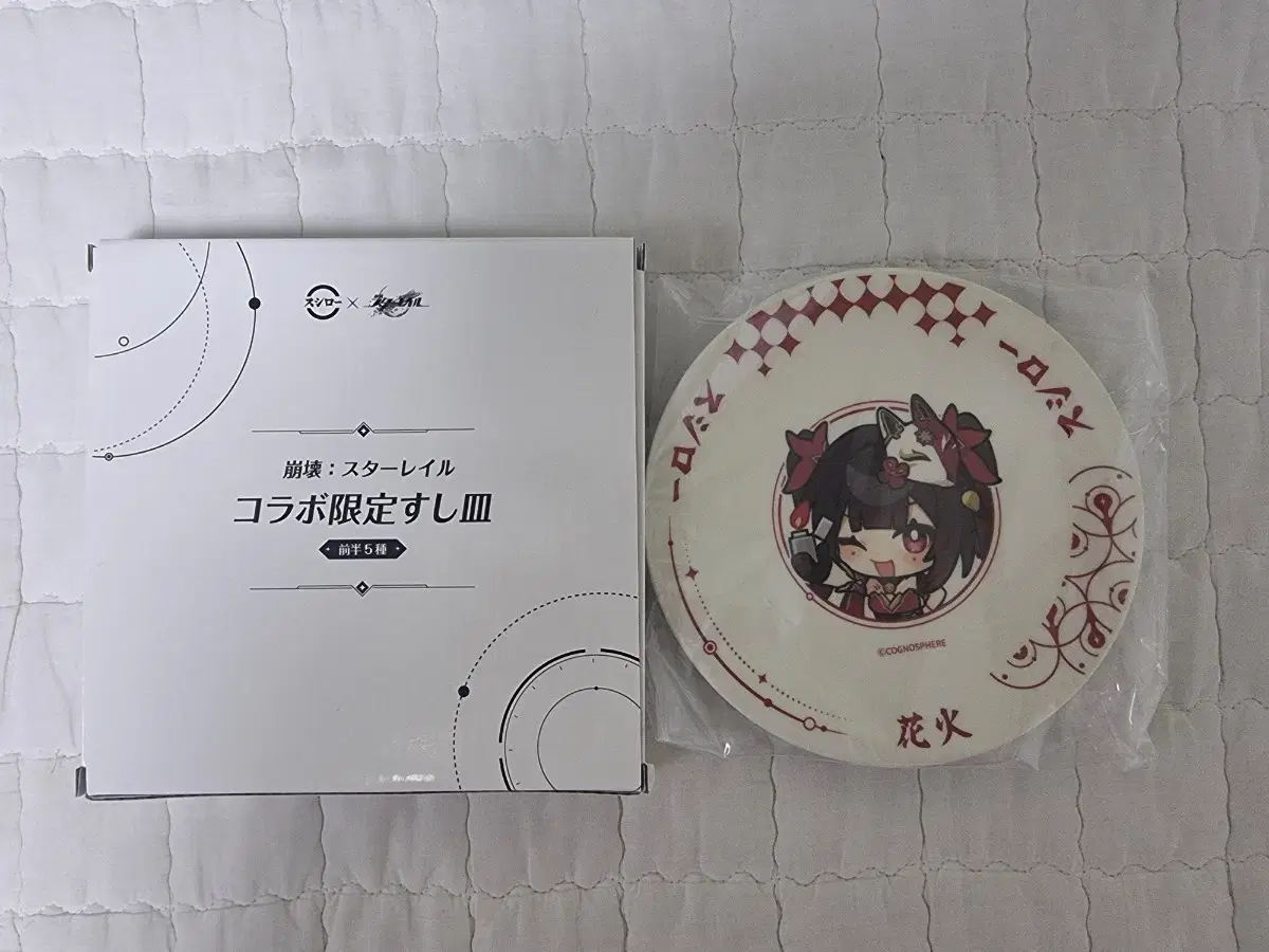 Honkai Star Rail Sushiro Collaboration Plate Sparkle