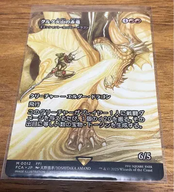 MTG FF 그루그 화산의 붉은 용 에인샨트 카파 드래곤