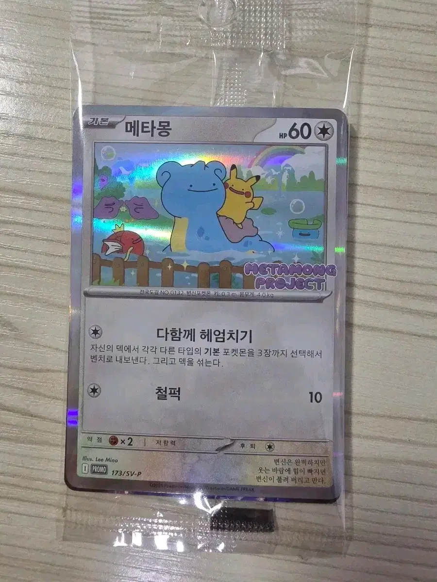 Pokemon Ditto Promo Card Jamsil sealed