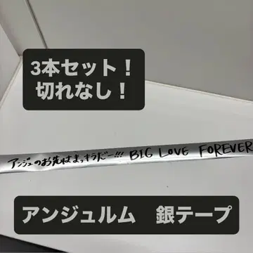 안주루무 은 테이프 3세트