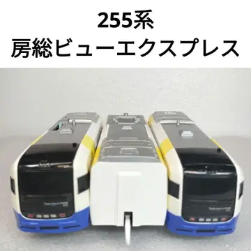 프라레일 JR 동일본 255계 보소 뷰 익스프레스 31+32