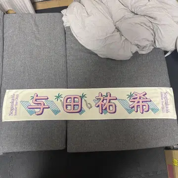 노기자카46 요다 유키 타월 2022 전국 투어