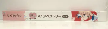 후류 후류 복권 시구레우이 B상 A1 태피스트리