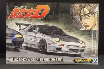 아오시마 1/24 다카하시 료스케 FC3S RX-7 하코네 대결 사양 7