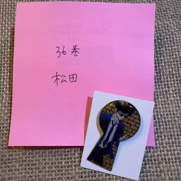 명탐정 코난 열쇠구멍 핀즈 마츠다