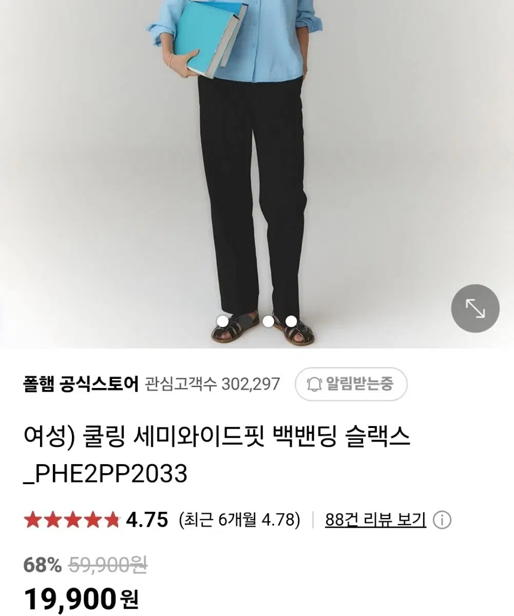 폴햄 여성 쿨링 세미와이드핏 백밴딩 슬랙스 검정 블랙 26 S사이즈