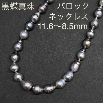 남양 진주 목걸이 8.5~11.6mm 그라데이션 바로크 그레이 컬러