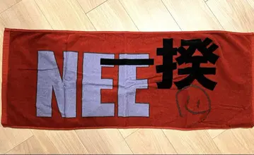 NEE 이키 타월